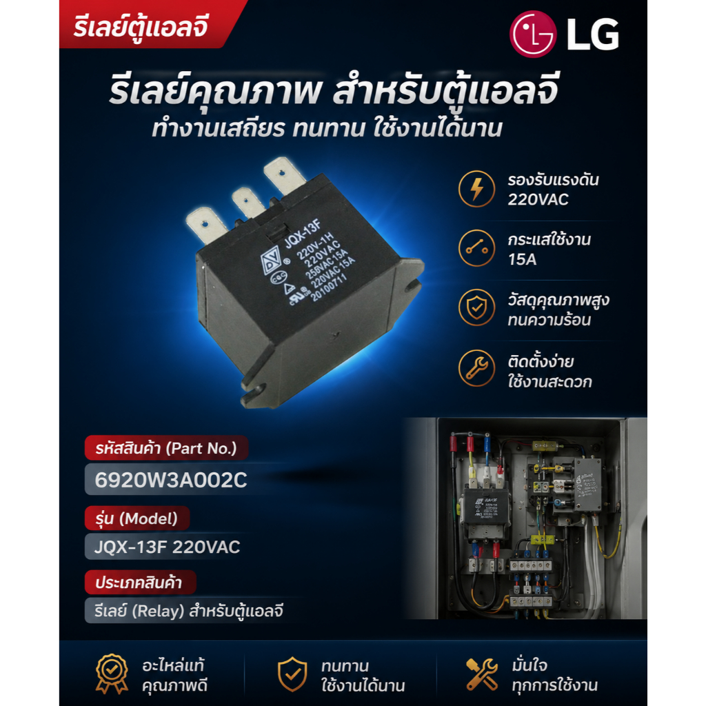 อะไหล่แท้ศูนย์/รีเลย์ตู้แอลจี/elay,Contact/LG/6920W3A002C/6920W3A002A/MG-5355D.MWQLGM