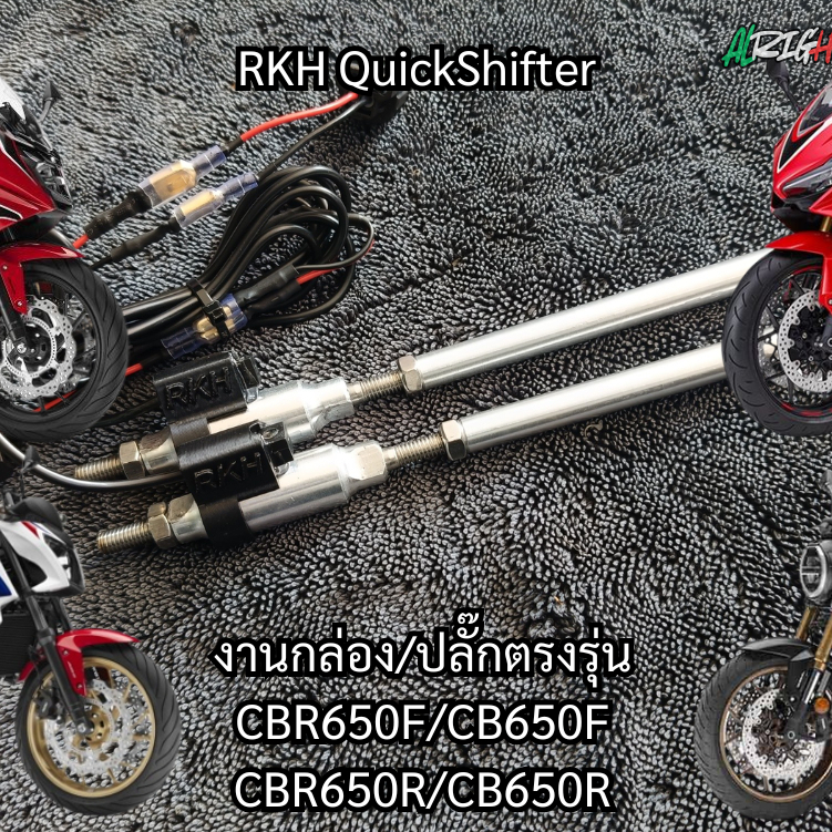 RKH QuickShifter ควิกชิพเตอร์ RKH (CBR650F/CB650F/CB650R/CBR650R)