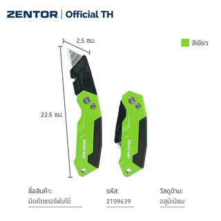 Zentor คัตเตอร์พับได้ มีดพับได้ มีดคัตเตอร์พับได้ ใบมีดคมพิเศษ SK5 ฟรีใบมีด 3 ใบ พกพาสะดวก Folding Cutter