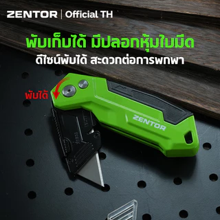 Zentor คัตเตอร์พับได้ มีดพับได้ มีดคัตเตอร์พับได้ ใบมีดคมพิเศษ SK5 ฟรีใบมีด 3 ใบ พกพาสะดวก Folding Cutter