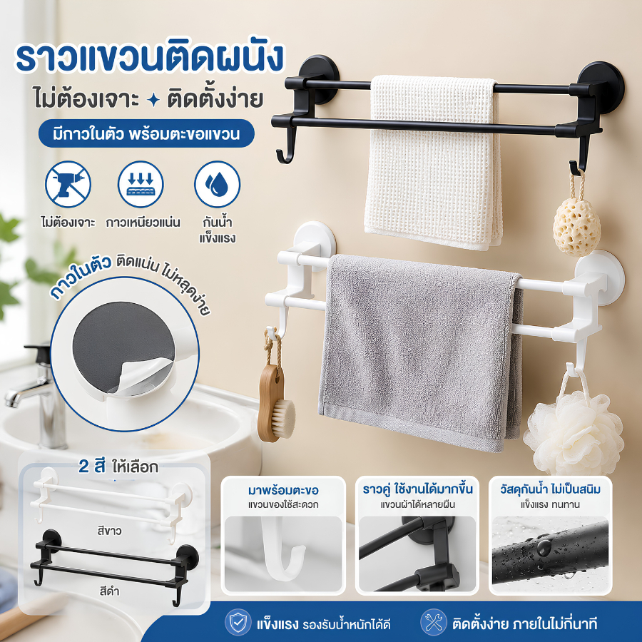 DEMA ราวแขวนติดผนัง ราวแขวนผ้า มีตะขอ ไม่ต้องเจาะ ราวแขวนผ้าแบบติดผนัง มีกาวในตัวพร้อมตะขอแขวนผ้า