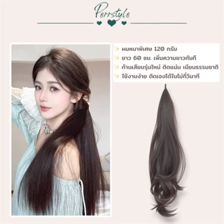 หางม้าก้านเสียบ รุ่นใหม่ ติดแน่น เนียนสวย ผมตรง/ลอน หนาพิเศษ ยาว 60 ซม. ไหมเกรดพรีเมียม ทนความร้อน