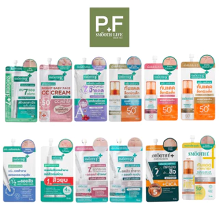 แบบซองสมูทอีSmooth-ECream,Babyface,AgeWhtieCC,SunOil,PHAAHA,GlutaB3,RETINOL,CICA,ACNESCAR,HYDROPLUS,SunZero,ASTASpotAnti