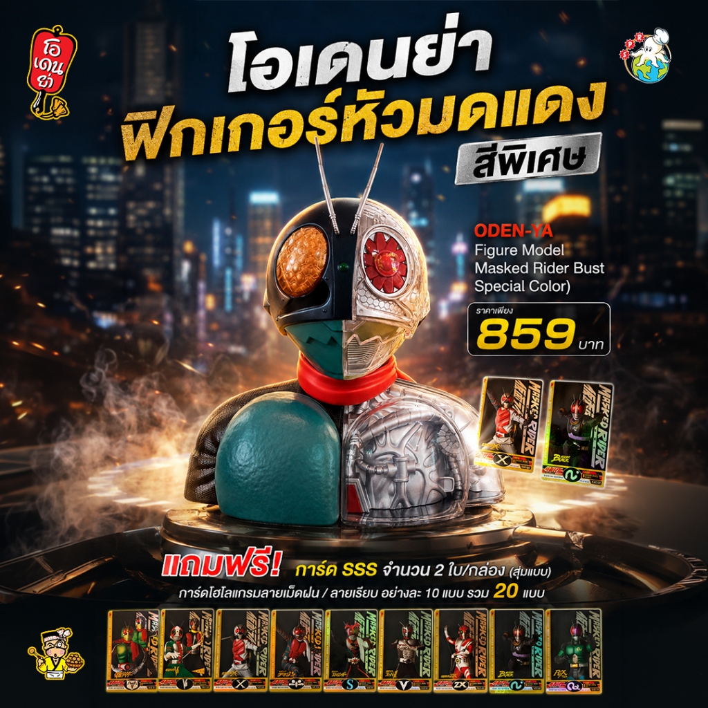 โอเดนย่า ข้าวโพดอบกรอบ รสคาราเมล รุ่นพิเศษ! Masked Rider Bust (Special Color)