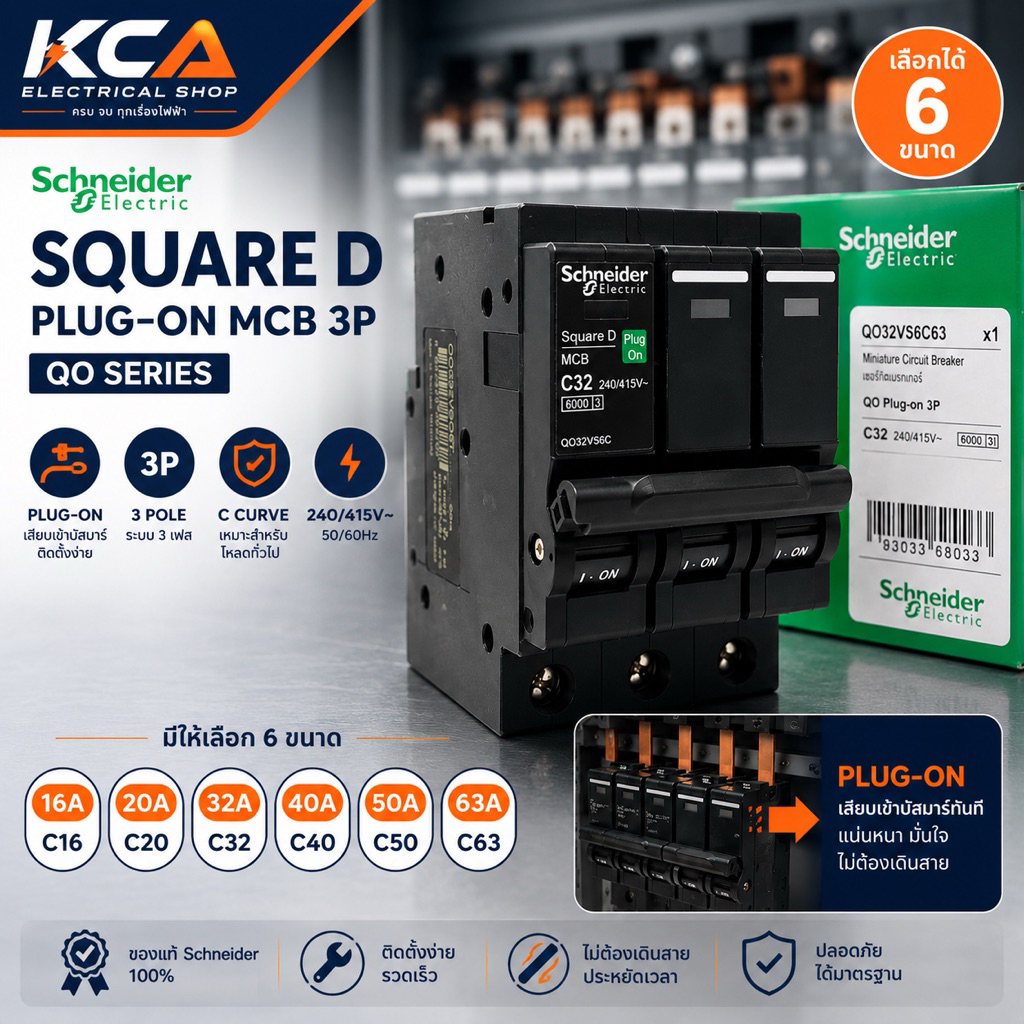 Schneider เซอร์กิตเบรกเกอร์ Circuit Breaker 3P 16A - 63A รุ่น QOvs สินค้าล็อตเก่าเก็บ ไม่เคยใช้งาน มีรอยเล็กน้อย