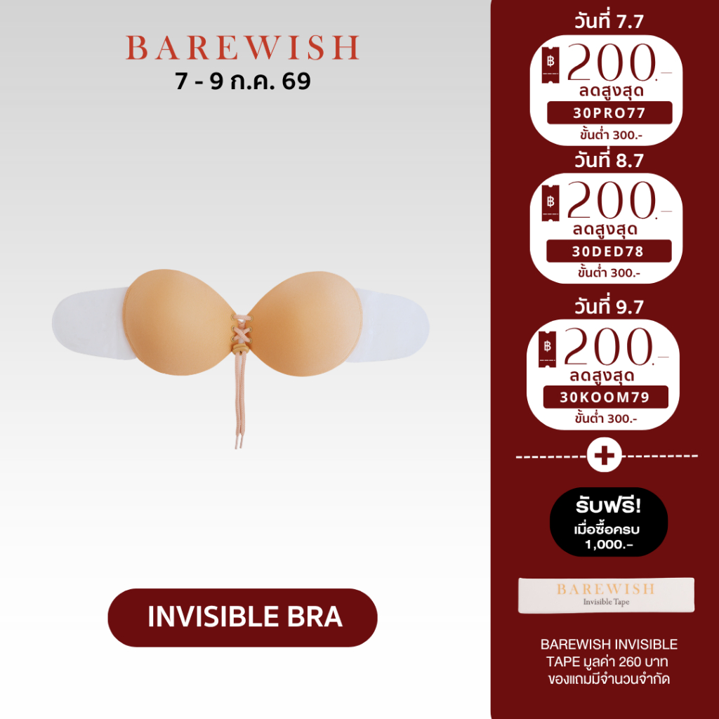 Invisible Bra บราปีกนก ดันทรง เพิ่มคัพ  Doomdoom อกชิด ติดทน ติดแน่นทนทั้งวัน ไม่แพ้ กาวเกรดการแพทย์ สำหรับสาวอกเล็ก