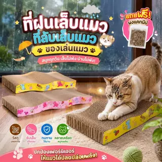 Boqi factory ที่ฝนเล็บแมว กระดาษลูกฟูก แบบ ที่ลับเล็บแมว โซฟาที่ลับเล็บแมว 2 ด้าน ที่ลับเล็บ ที่ลับเล็บแมว Mat JJ