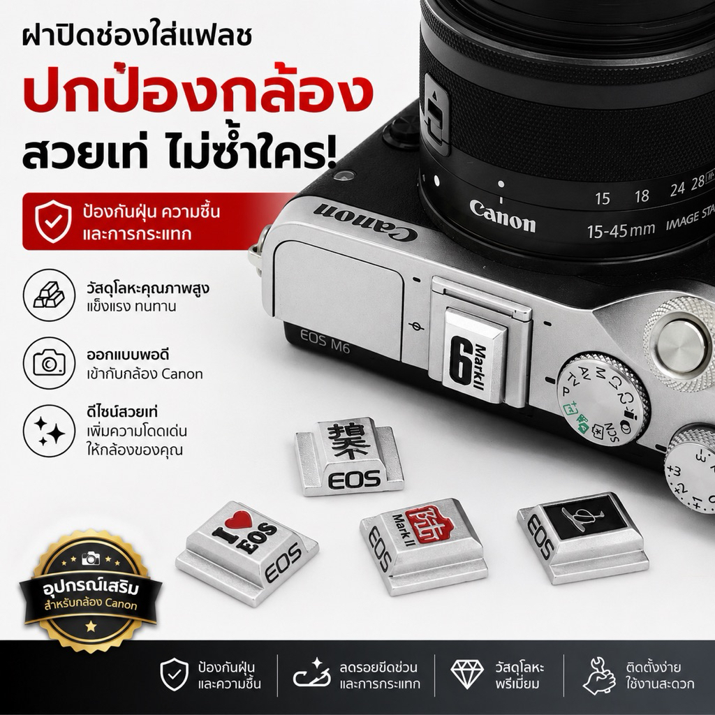 HotShoe Cover Canon ฮอทชู ที่ปิดช่องใส่เเฟลช โลหะ เเละกล้องรุ่นอื่นๆ