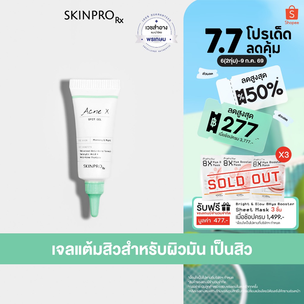 SKINPRO Rx Acne X Spot Gel 6ml เจลแต้มสิว ยุบไว ลดปัญหาสิวได้อย่างตรงจุด
