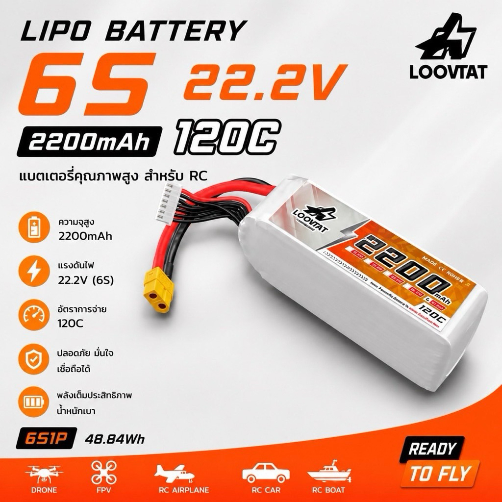 LOOYBAT Lipo 6s 22.2V 2200mAh 120c