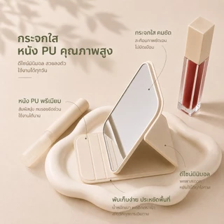 COTTONO COS110 กระจกพกพาพับได้หุ้มหนัง PU กระจกใส ไม่นูนปวดตา ดีไซน์สวย มินิมอล