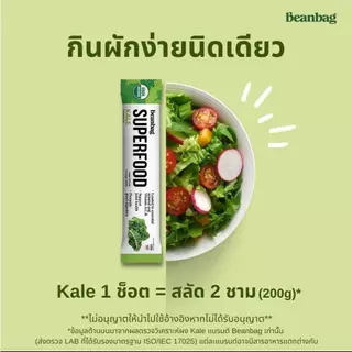 Beanbag superfood Organic Kale Powder เครื่องดื่มซุปเปอร์ฟู้ด ผงผักเคล 100g ออร์แกนิค100% ไม่มีน้ำตาล ไฟเบอร์สูง