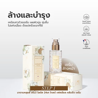 (รวมเซ็ท) บำรุงหน้า MADAME LOUISE Snow Lotus 24K Cleansing Serum + The Cream + Sundrops เซรั่มล้างหน้า ครีมบำรุง กันแดด