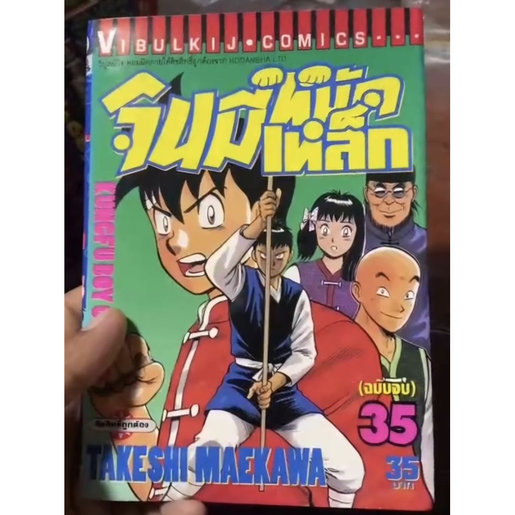 จินมี่หมัดเหล็ก 4ภาค รวม86เล่ม