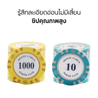 จัดส่งด่วน ชุดเหรียญบอร์ดเกม 300/400/500ชิป สำหรับงานปาร์ตี้