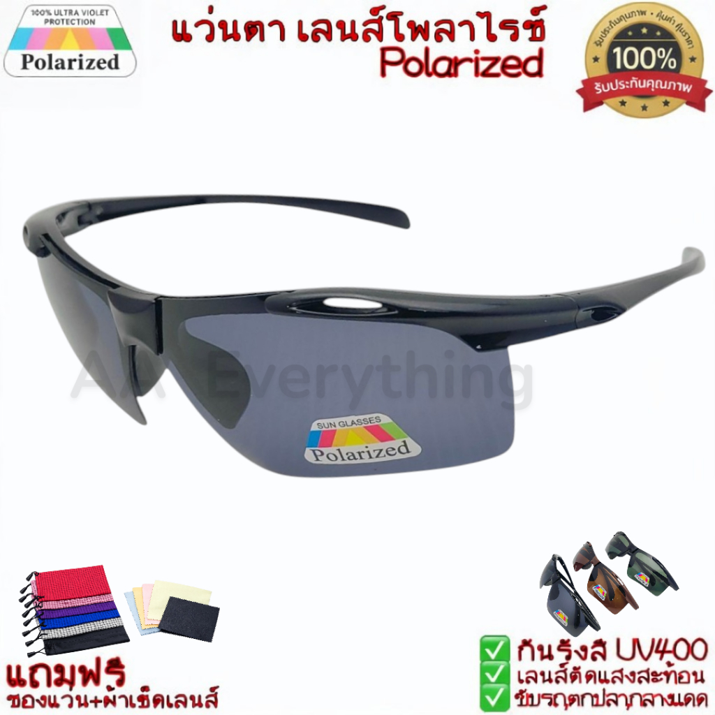 แว่นตากันแดด สปอร์ตSport เลนส์โพลาร์ไรซ์polarizedแท้ กันUV400  ตัดแสงสะท้อน ใส่ตกปลา,ขับรถ,กลางแจ้ง ขายดี