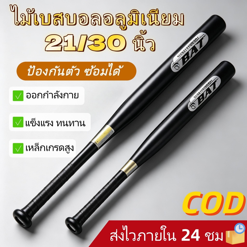 ไม้เบสบอล 30 นิ้ว ไม้เบสบอลป้องกันตัว เหล็กอัลลอยด์หนา ไม้เบสบอลเหล็ก Baseball Bat