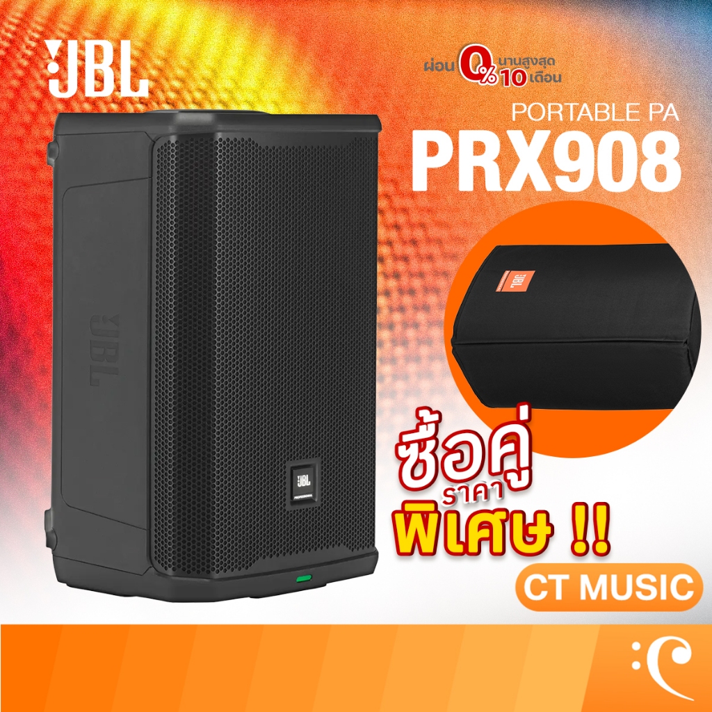 [ใส่โค้ดลด 1000บ.] JBL PRX908 Professional Powered Two-Way 8-inch PA Loudspeaker | PRX900 Series