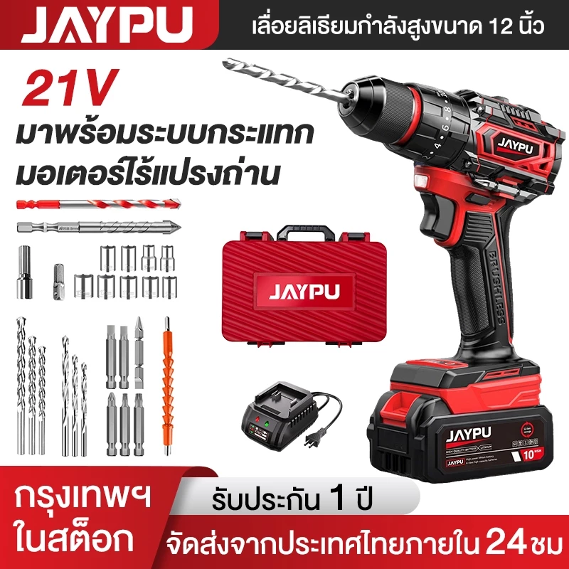 JAYPU สว่านกระแทกไร้สาย 21V สว่าน3ระบบ แรงบิด70 N.m Makita สว่านกระแทกไร้สาย สหว่านไร่สาย สว่านไฟฟ้ากระแทก