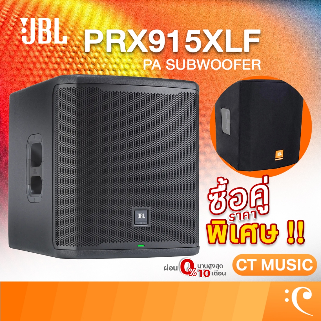 JBL PRX915XLF Professional Powered 15-inch Subwoofer - ประกันศูนย์มหาจักร 7 ปี | PRX900 Series