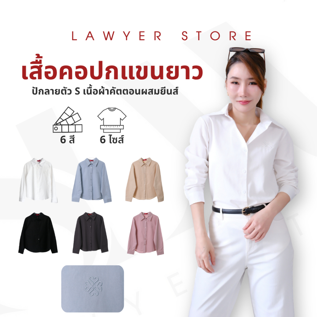Lawyer Store [8241343]  เสื้อคอปกแขนยาว ปักลายตัว S เนื้อผ้าคัตตอนผสมยีนส์ เนื้อผ้าอยู่ทรง กระดุมใช้งานได้จริง