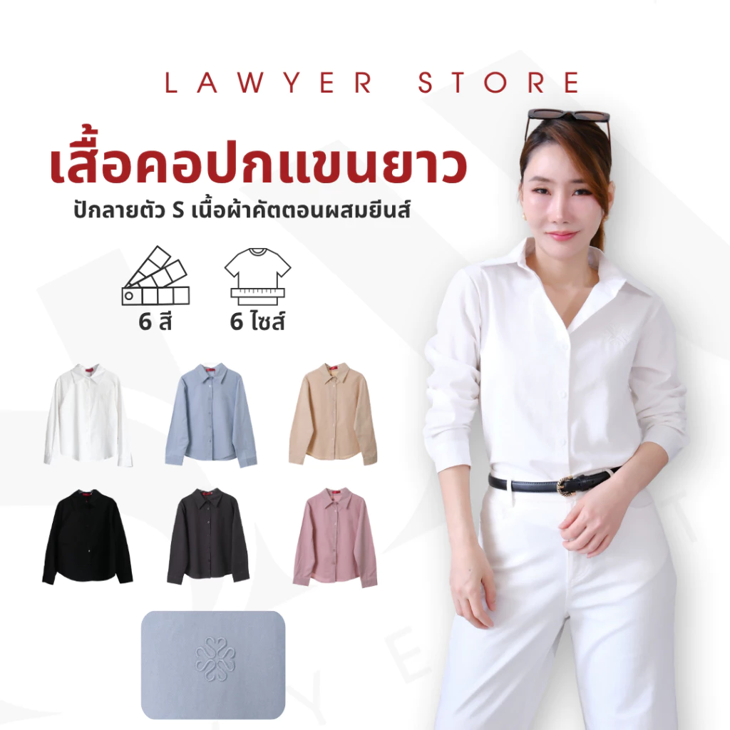 Lawyer Store [8241343] เสื้อคอปกแขนยาว ปักลายตัว S เนื้อผ้าคัตตอนผสมยีนส์ เนื้อผ้าอยู่ทรง กระดุมใช้งานได้จริง