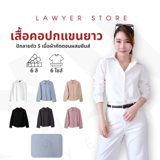 Lawyer Store [8241343] เสื้อคอปกแขนยาว ปักลายตัว S เนื้อผ้าคัตตอนผสมยีนส์ เนื้อผ้าอยู่ทรง กระดุมใช้งานได้จริง