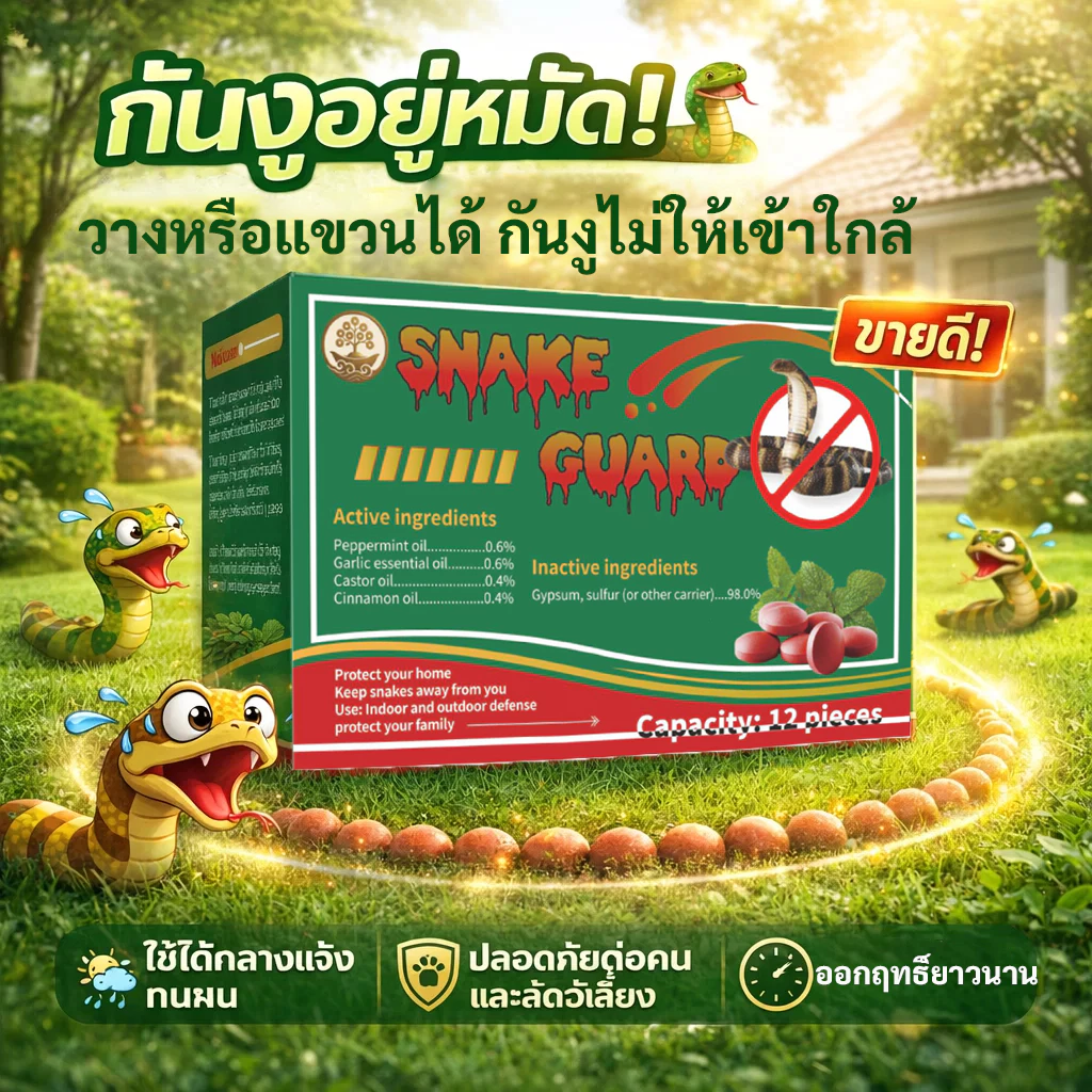 🐍วางปุ๊บ งูหนีทันที! ก้อนไล่งู 12 เม็ด ยาไล่งู ไม่เข้าใกล้ ไม่กลับมา แขวนหรือวางได้ ใช้ได้ในร่มและกลางแจ้ง ทนฝน ปลอดภัย