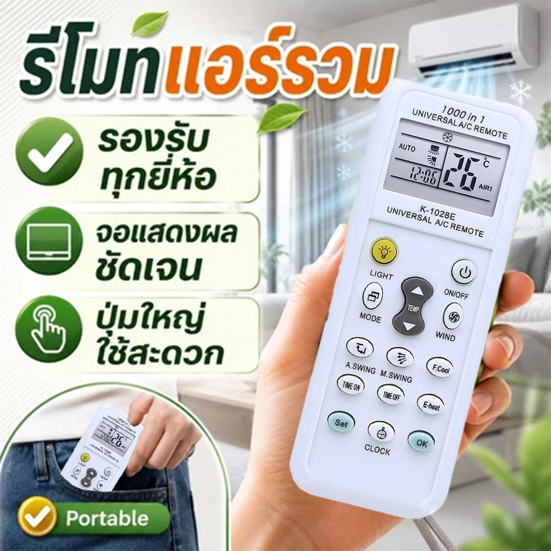 รีโมทแอร์ครอบจักรวาล รีโมทแอร์ 1000 IN 1 รีโมทแอร์แบบครอบจักรวาล รีโมท/แอร์ ใช้ได้ทุกรุ่น ใช้งานสะดวก รีโมทแอร์
