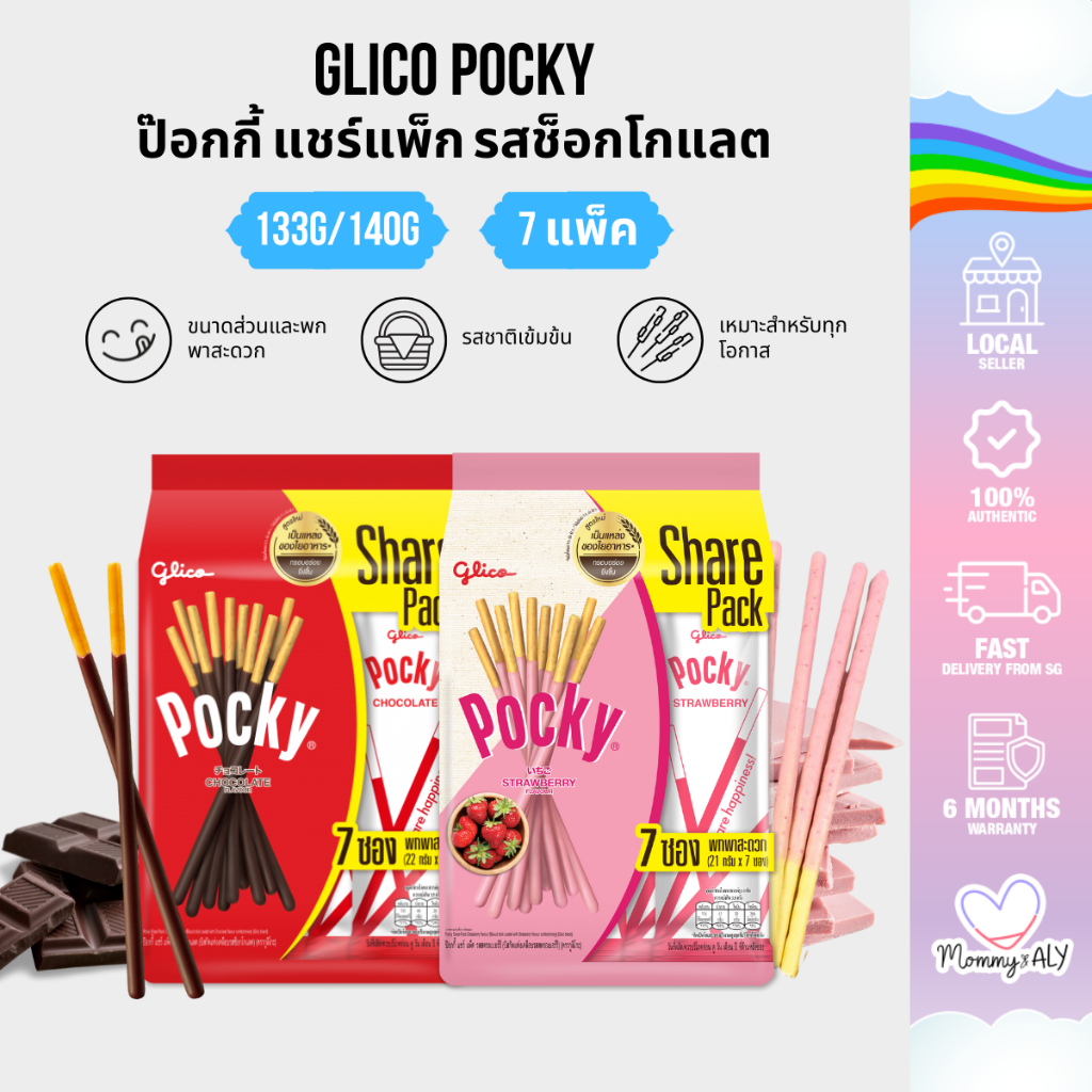 [แพ็ก 7 ซอง] Glico Pocky ป๊อกกี้ แชร์แพ็ก รสช็อกโกแลต 140g / สตรอเบอร์รี่ 133g