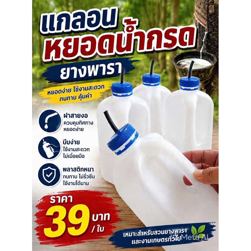 ขวดหยอดน้ำกรด ยางพารา DIY พร้อมส่ง