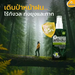 (1 ขวด)Sketolene สกีโทลีน จังเกิ้ล สเปรย์กันยุง และทาก 70 มล. สเปรย์กันยุงสำหรับนักเดินป่า แคมป์ปิ้ง Jungle Deet95%