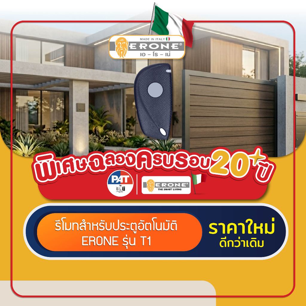 ERONE รีโมทแบรนด์อิตาลีแท้❗รุ่น T1 สำหรับประตูอัตโนมัติ Automatic Gate Remote Control