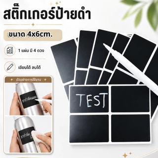 สติ๊กเกอร์ 4x6cm. +ปากกาเมจิคลบได้ กันน้ำลอกออกติดใหม่ได้ เกรด A Stickers DIY Label
