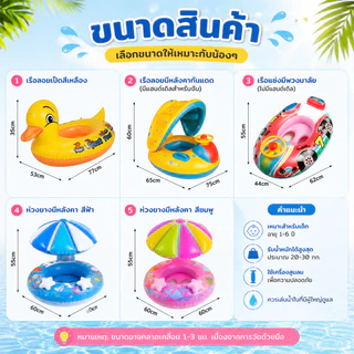 เรือยางลอยน้ำเด็กเล็ก อุปกรณ์ช่วยพยุงตัวลอยน้ำ เหมาะฝึกว่ายน้ำและเล่นน้ำ
