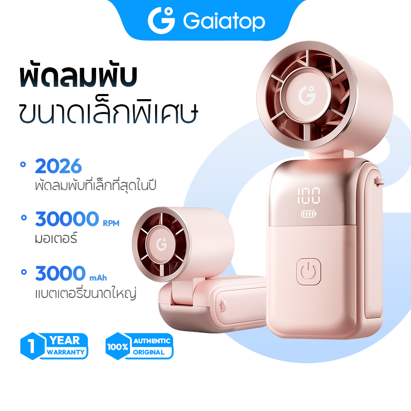 Gaiatop HF25 พัดลมมือถือความเร็วสูง 3000mAh พัดลมพกพา จอแสดงผล LED ความเร็วลม 6 ระดับ พัดลมพับได้