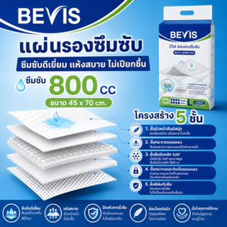 Bevis Under Pad แผ่นรองซึมซับ 800 CC 1 ห่อ 10 ชิ้น ซึมซับไว ไม่อับชื้น