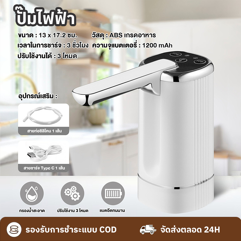 ปั๊มไฟฟ้า น้ําแร่ลํากล้อง น้ําดื่มบรรจุขวด อัตโนมัติ เครื่องน้ําดื่ม ปั๊มน้ํา แบตเตอรี่1200mAh น้ำออก3โหมด ชาร์จ Type-C
