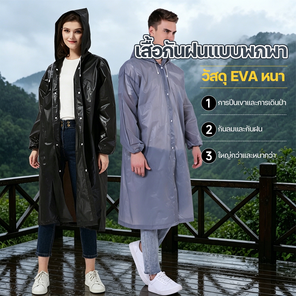เสื้อกันฝน สื้อกันฝนผู้ใหญ่ ชุดกันฝนแฟชั่นผู้ใหญ่ แบบหนา EVA ไซส์ใหญ่ 4 สี กันน้ำได้มากขึ้น ไม่ขาดง่าย กันน้ำ 100%