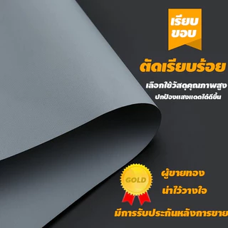 On'Goin ม่านม้วนกันแสง 100% ม่านม้วนห้องนอน สำนักงาน ผ้าหนา กันน้ำกันน้ำมัน ระบบโซ่ ขึ้นลงราบรื่น ติดตั้งง่าย พร้อมส่ง