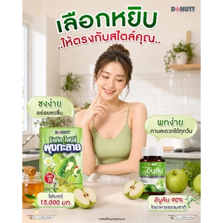 [โปรคู่สุดคุ้ม] Donutt Total Fibely สูตรใหม่ ใยอาหารสูง15,000 มก. 1กล่อง + Bio Inulin Plus Apple Cider Vinegar 30 แคปซูล