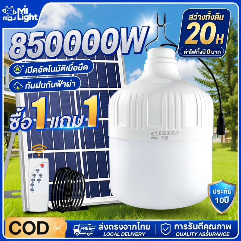 MIGU【สว่างทั้งคืน】ไฟโซล่าเซลล์ 850000W สปอร์ตไลท์โซล่าเซลล์ 