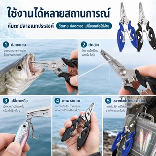 คีมปลดเบ็ดปลา กริปเปอร์ คีมปลดปลา ตัดสายเอ็น อุปกรณ์ตก ที่คีบปลา ชุดกริปเปอร์+คีมประมง
