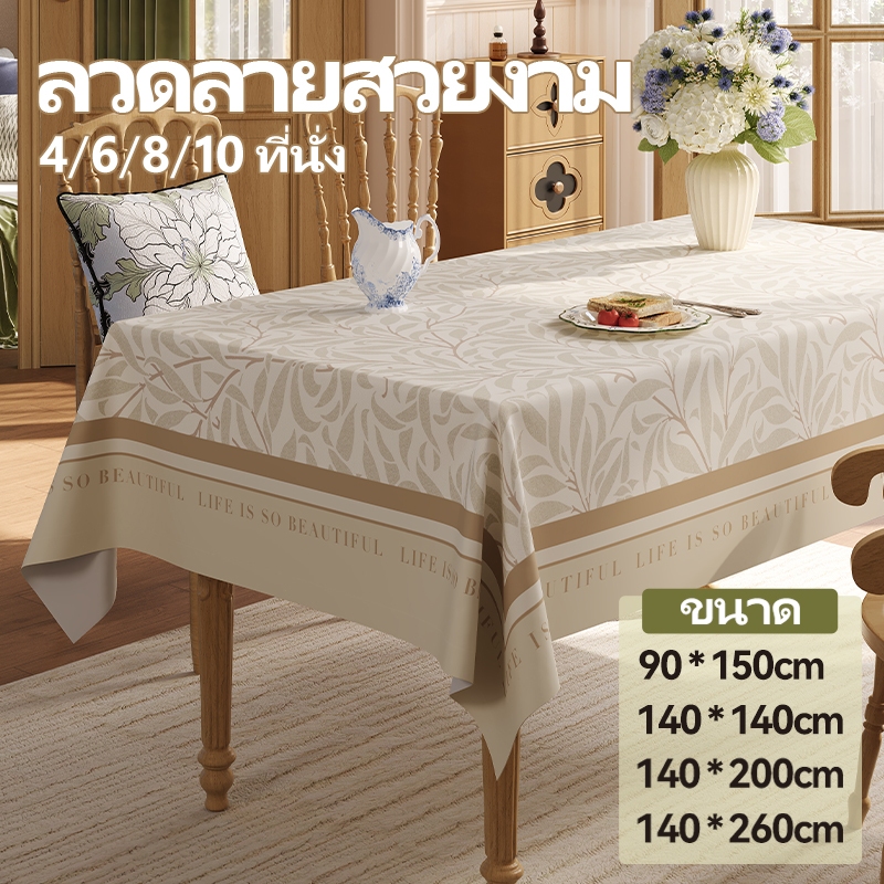 ส่งจากไทย ผ้าปูโต๊ะ PVC ผ้าคลุมโต๊ะ แผ่นปูโต๊ะ ป้องกันคราบน้ำมันสูง ทนความร้อน ลายใบไม้สวยตกแต่งห้อง