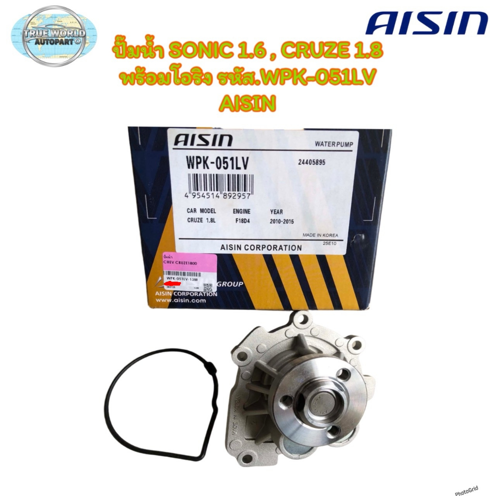 ปั๊มน้ำ CHEV CRUZE1.8,SONIC1.6 WPK-051LV