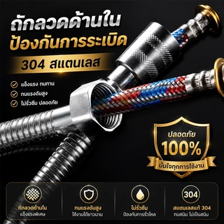 💥นใช้งานได้ 30 ปี💥 สายฝักบัว อาบนํ้า ข้อต่อแบบสากล หมุนแล้วใช้ได้ทันที 304แท้ 1.5/1.2m สายชำระ สายน้ำดี