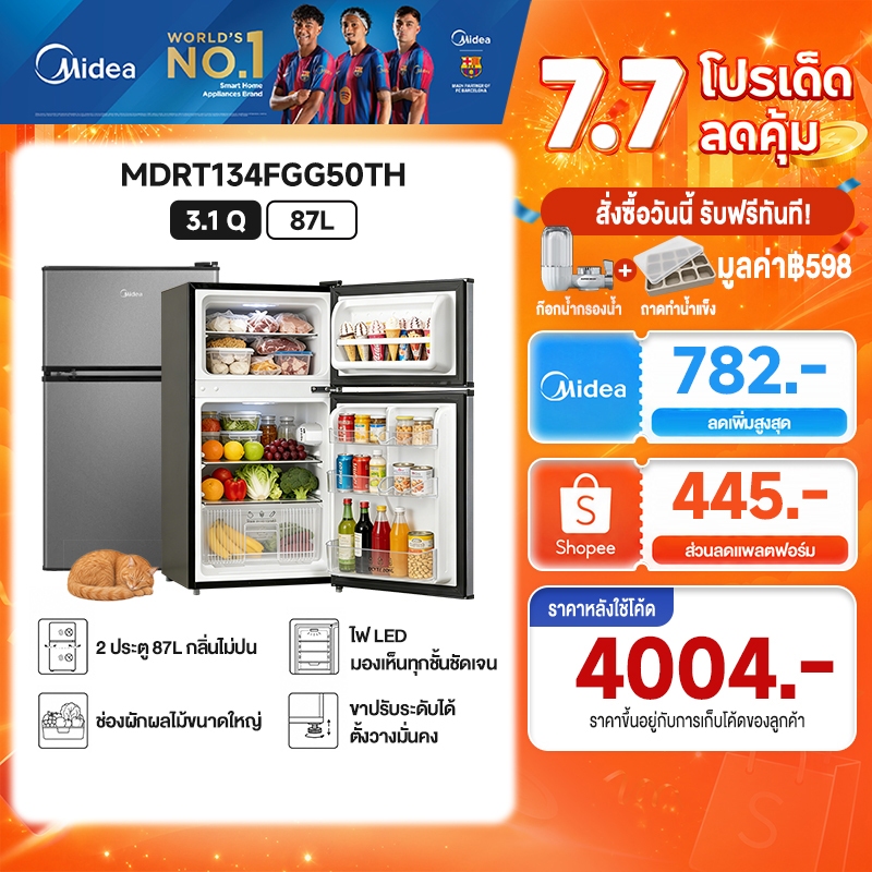 Midea พร้อมส่ง ตู้เย็น 2 ประตู 87 ลิตร ขนาดเล็ก ประหยัดไฟ เหมาะหอพัก คอนโด รับประกันศูนย์ ราคาคุ้มค่า รุ่นMDRT134FGG50TH
