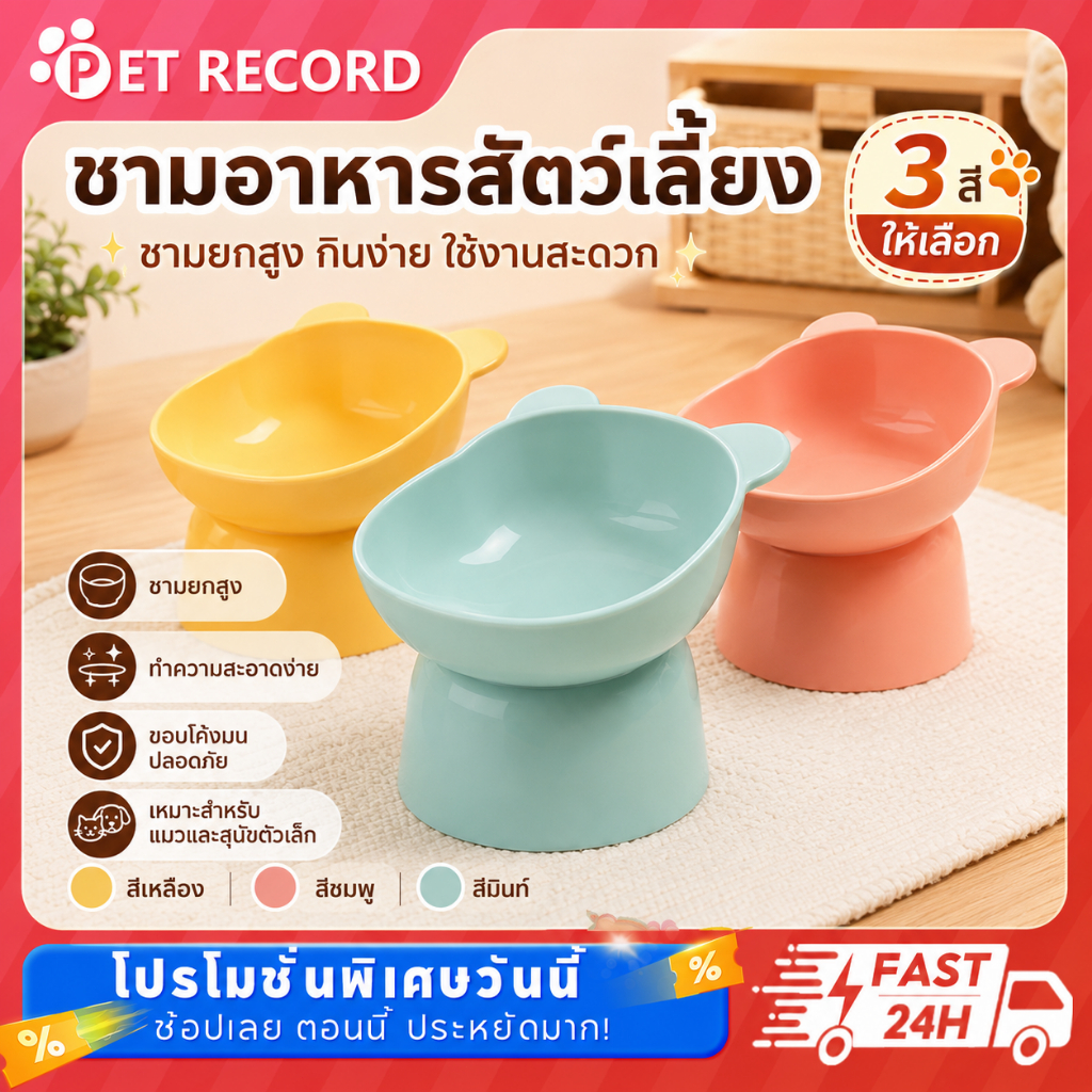 ชามให้อาหารแมว ชามให้อาหารสุนัข ชามใส่อาหารสำหรับสัตว์เลี้ยง มีสีให้เลือก 3 สี