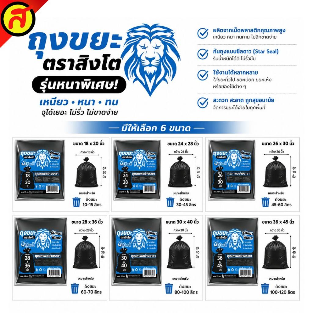 [ 1 แถม 1 ] ถุงขยะตราสิงโต รุ่นหนาพิเศษ รับน้ำหนักได้ดี ราคาคุ้มค่า สินค้าแบรนด์คนไทย พร้อมส่ง