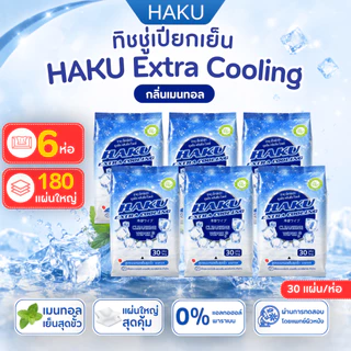 (6ห่อ) Haku Cooling กลิ่น MENTHOL ฮากุคูลลิ่ง(ทิชชู่เปียก สูตรเย็น สไตล์ญี่ปุ่น)30 แผ่นใหญ่ เย็นสุดขั้ว